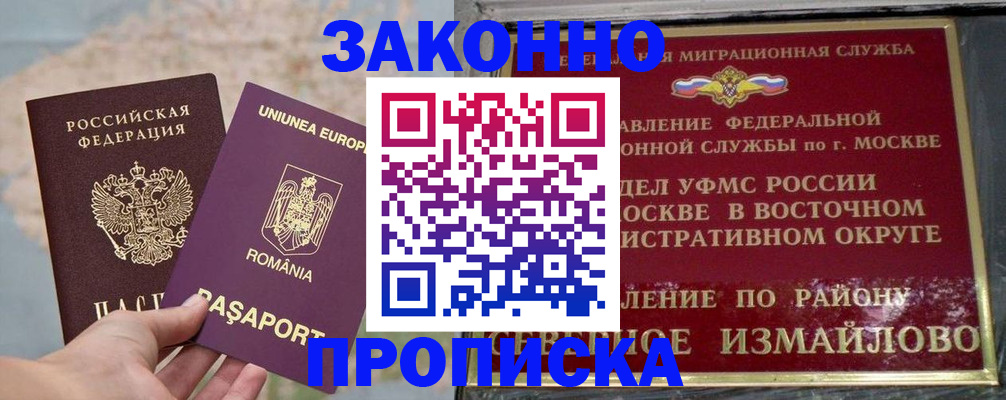 прописка для работы в Цивильске